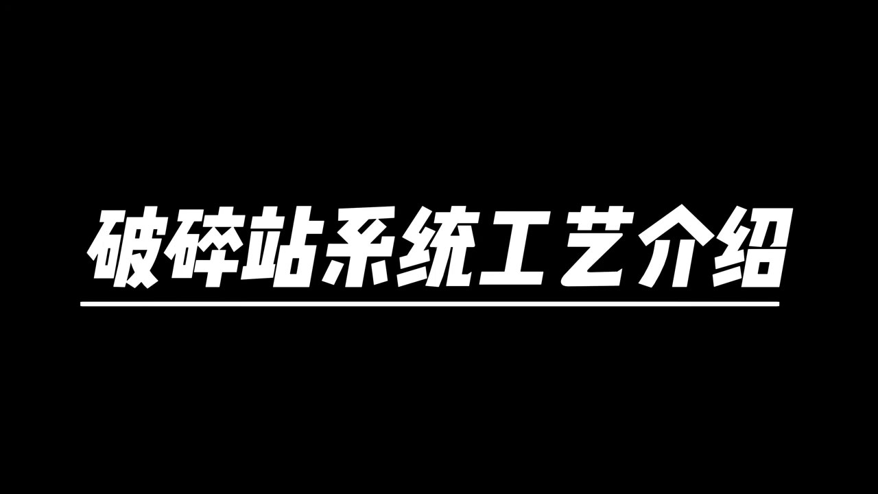 伊吾廣匯礦業(yè)馬朗露天礦破碎工藝介紹